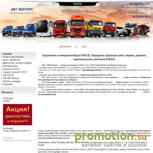 Архивное изображение: ЗАО "АВТ Моторс" - авторизованный дилер Iveco