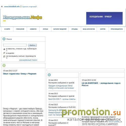 Архивное изображение: ХОЛОДИЛЬНИКИ.Ру - Все о холодильниках