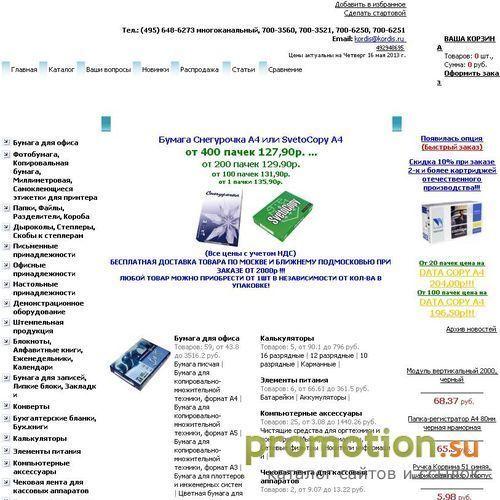 Архивное изображение: Канцтовары бумага расходные материалы