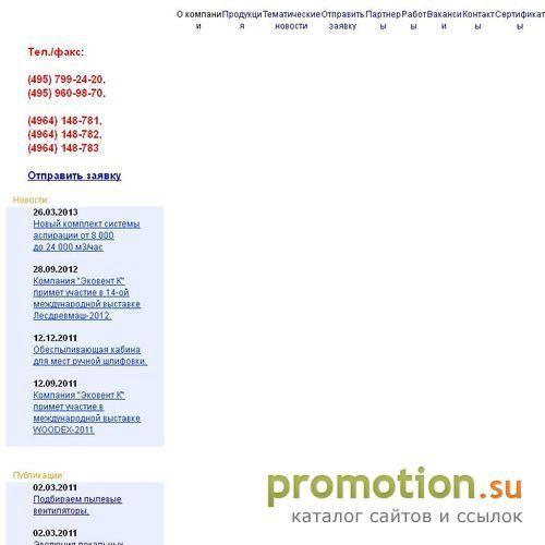 Архивное изображение: Эковент - системы аспирации