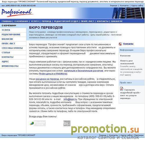 Архивное изображение: Бюро переводов Профессионал
