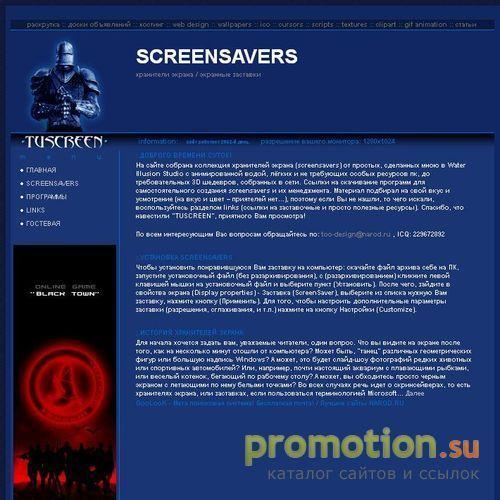 Архивное изображение: TUSCREEN