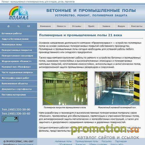 Архивное изображение: ПОЛИАЛ: НАЛИВНЫЕ ПОЛЫ XXI ВЕКА