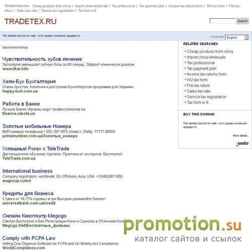 Архивное изображение: TRADETEX