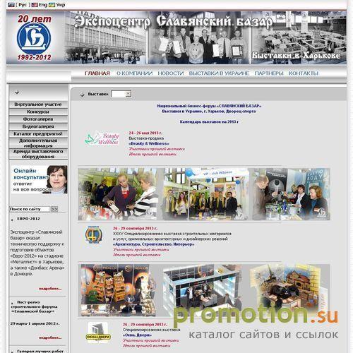 Архивное изображение: Экспоцентр Славянский базар