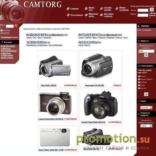 Архивное изображение: CAMTORG интернет-магазин фото-видео-техники