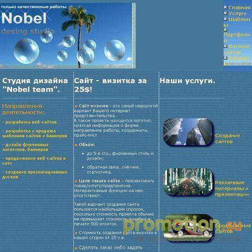 Архивное изображение: Студия дизайна "Nobel team"