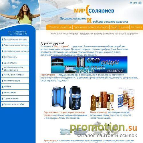 Архивное изображение: Мир соляриев