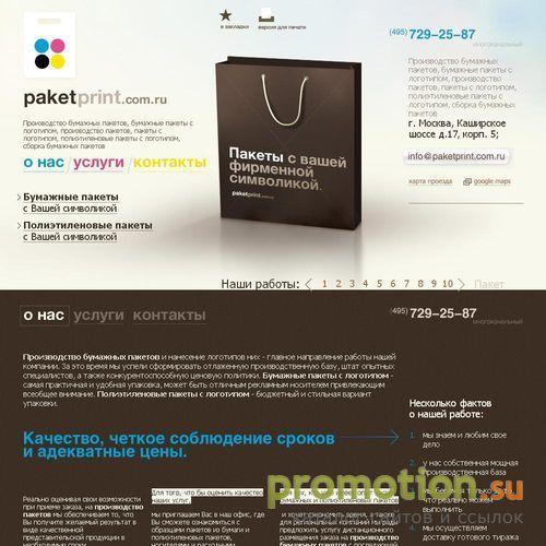 Архивное изображение: ПакетPrint - Полиэтиленовые, бумажные пакеты