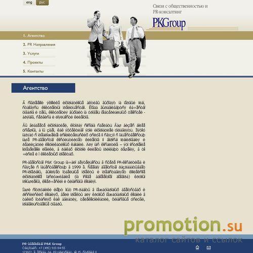 Архивное изображение: PR агентство PK Group - связи с общественностью