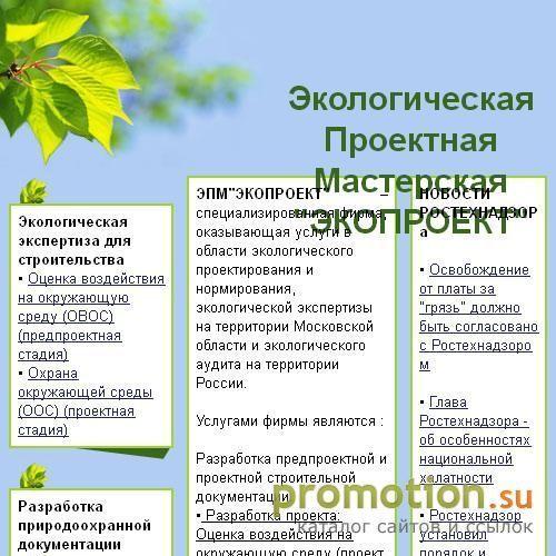 Архивное изображение: Экологическая Проектная Мастерская "ЭКОПРОЕКТ"