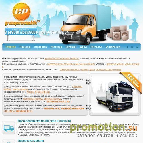 Архивное изображение: Грузоперевозчик.Ru