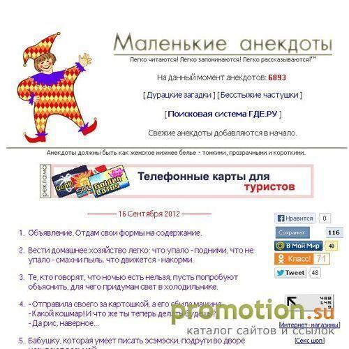 Архивное изображение: Маленькие Анекдоты