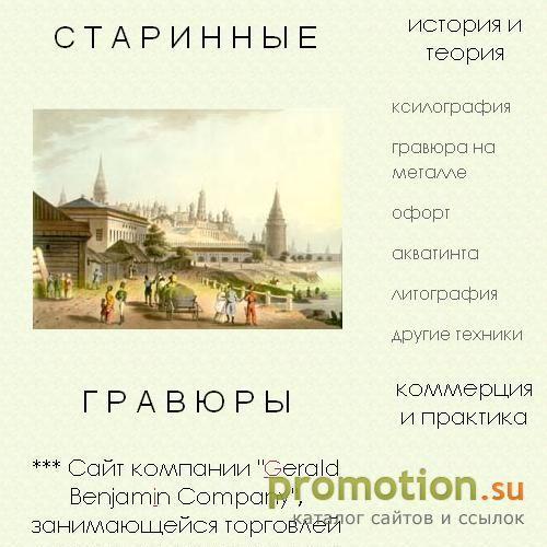 Архивное изображение: Старинные гравюры - сеть магазинов в Москве