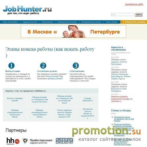 Архивное изображение: JobHunter.ru - для тех, кто ищет работу