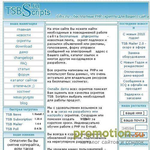 Архивное изображение: TSB Scripts - Бесплатные php скрипты