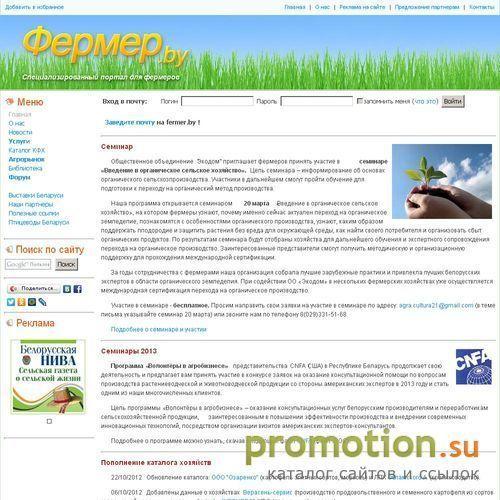 Архивное изображение: Fermer.by - сайт белорусских фермеров