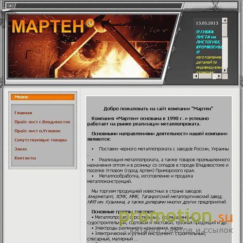 Архивное изображение: Мартен - металлопрокат
