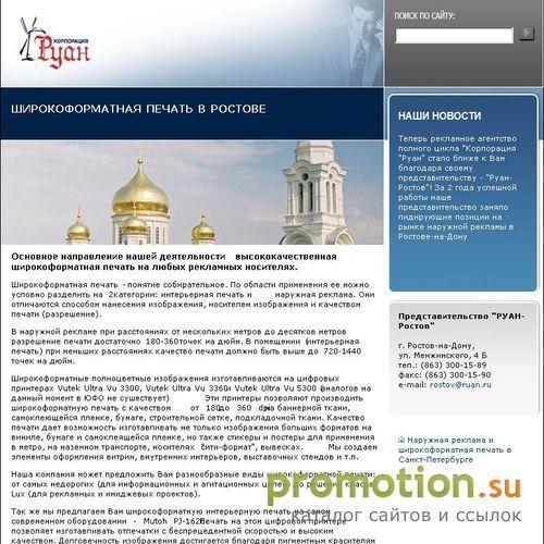 Архивное изображение: Широкоформатная печать в Ростове-на-Дону