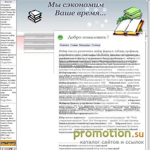 Архивное изображение: Набор текста