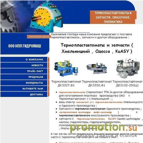 Архивное изображение: Термопластавтоматы и запчасти