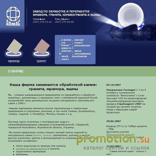 Архивное изображение: ООО Алмас - Завод по обработке и переработке мрамора
