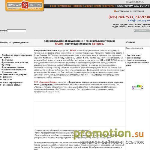 Архивное изображение: командор копирс