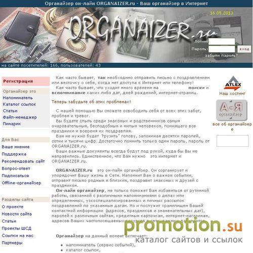Архивное изображение: Органайзер онлайн