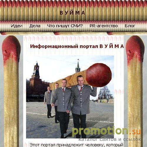Архивное изображение: Информационный портал Вуйма о рекламе и PR
