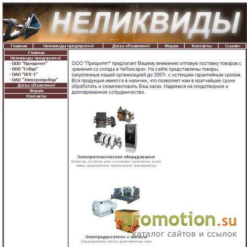 Архивное изображение: Неликвиды. Продажа, покупка