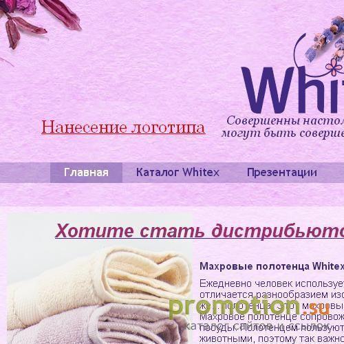 Архивное изображение: Whitex - ООО Вайтэкс