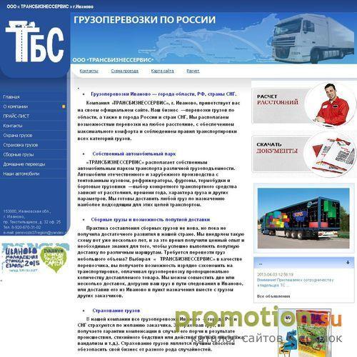 Архивное изображение: ИвТранс-грузоперевозки, автоперевозки Иваново