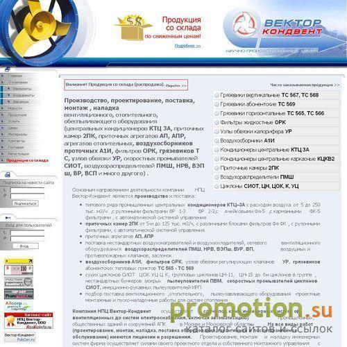 Архивное изображение: ООО "НПЦ "ВЕКТОР-КОНДВЕНТ"