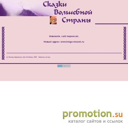 Архивное изображение: Сказки Волшебной Страны