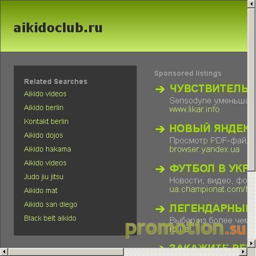 Архивное изображение: Клуб Айкидо Айкикай