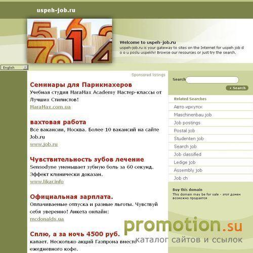 Архивное изображение: Кадровое агенство "Успех"