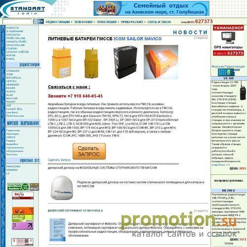 Архивное изображение: Морское оборудование, радиостанции, плоты