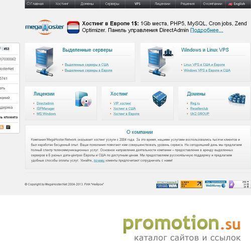 Архивное изображение: MegaHoster.Network