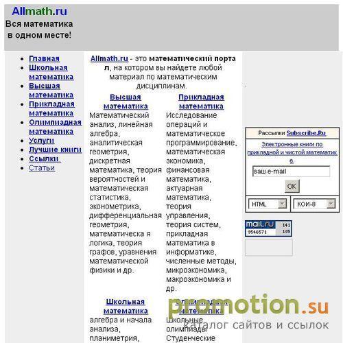 Архивное изображение: Вся математика Рунета - электронная библиотека