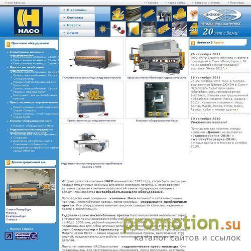 Архивное изображение: Прессовое оборудование HACO