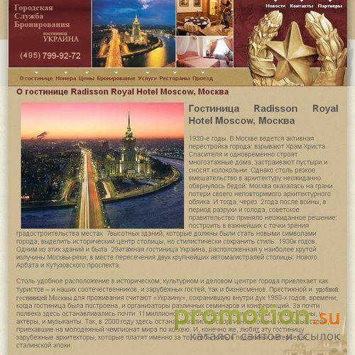 Архивное изображение: Гостиница Украина, Москва
