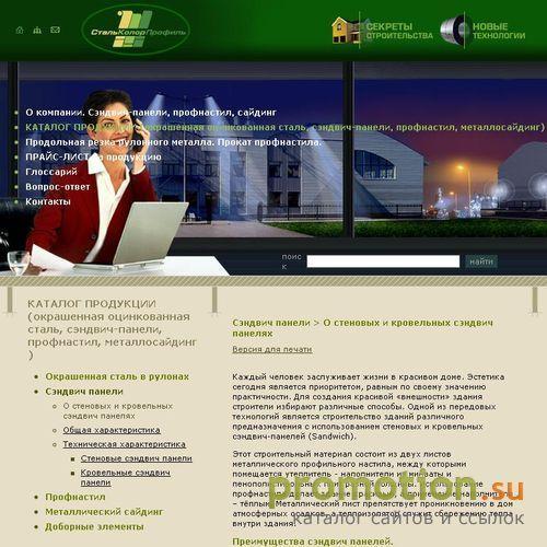 Архивное изображение: Стеновые панели сэндвич