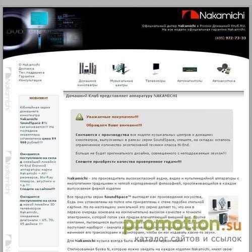 Архивное изображение: Домашние кинотеатры Nakamichi