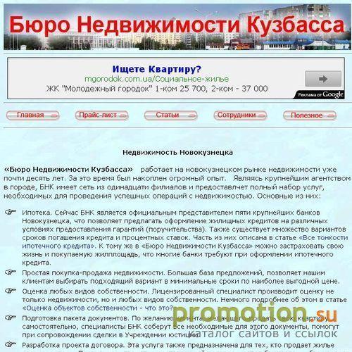 Архивное изображение: Бюро Недвижимости Кузбасса