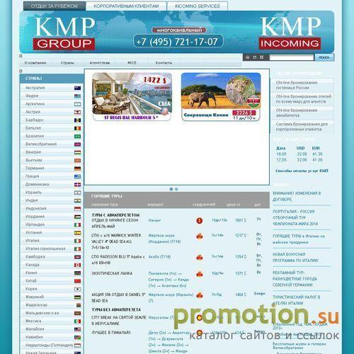 Архивное изображение: Туроператор по Франции и Италии - КМП Груп