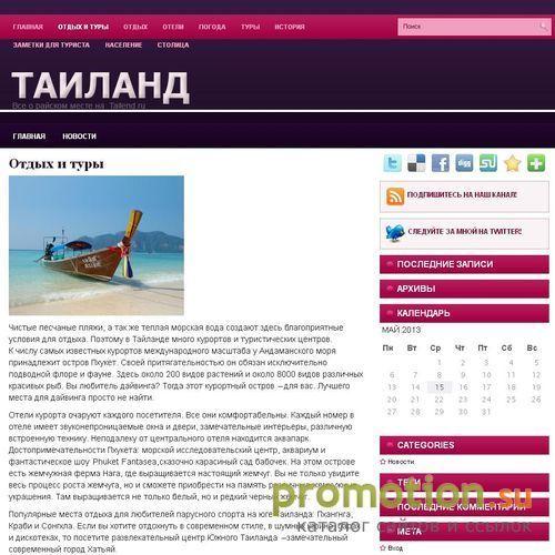 Архивное изображение: Отдых Таиланд