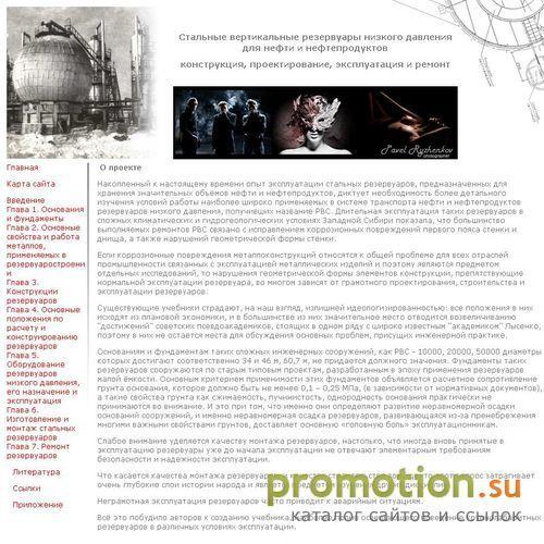 Архивное изображение: Учебник по проектированию нефтяных резервуаров