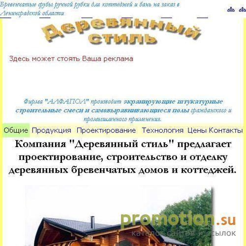 Архивное изображение: Бревенчатые дома и коттеджи