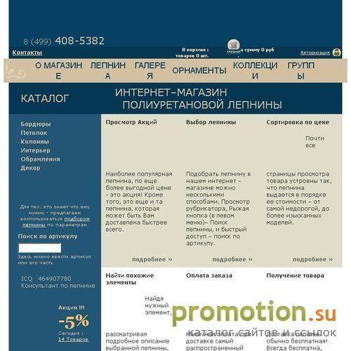Архивное изображение: Продажа полиуретанового декора. ORAC, Axxent, NMC