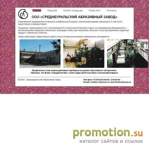 Архивное изображение: Среднеуральский абразивный завод